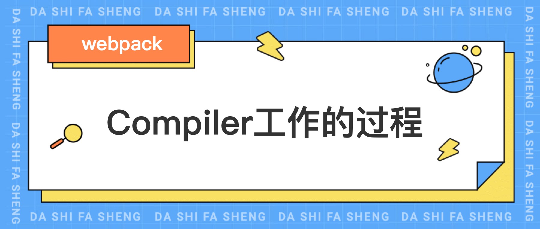 webpack中的Compiler