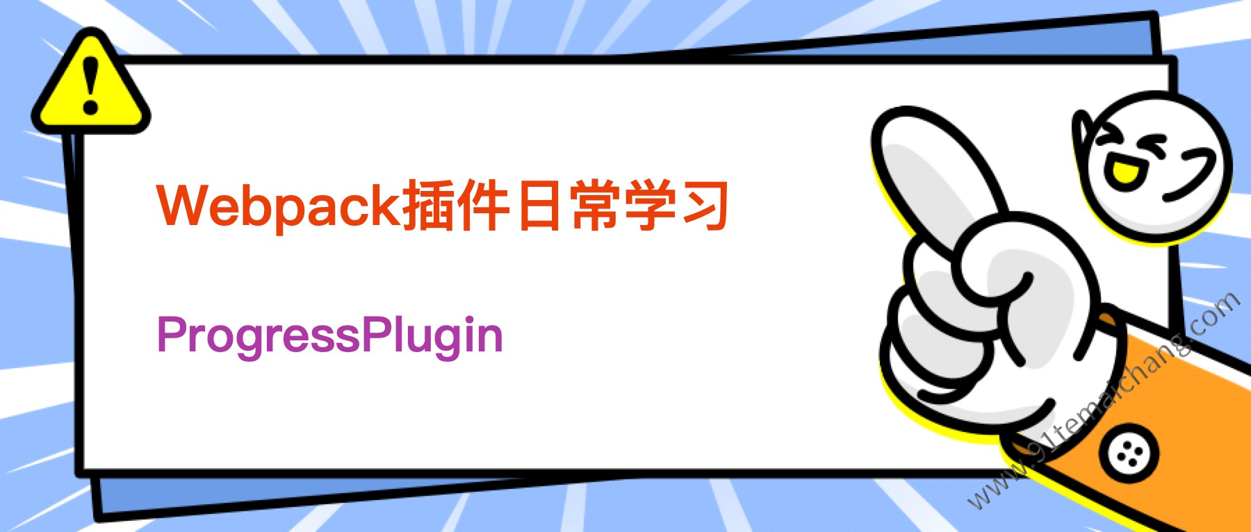 webpack插件-ProgressPlugin