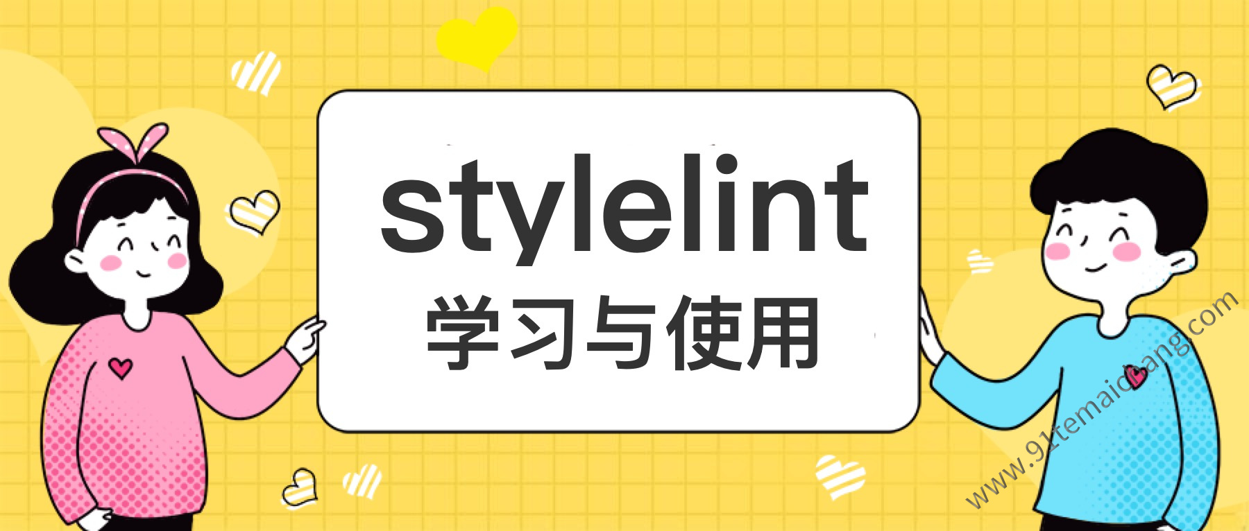 如何使用stylelint